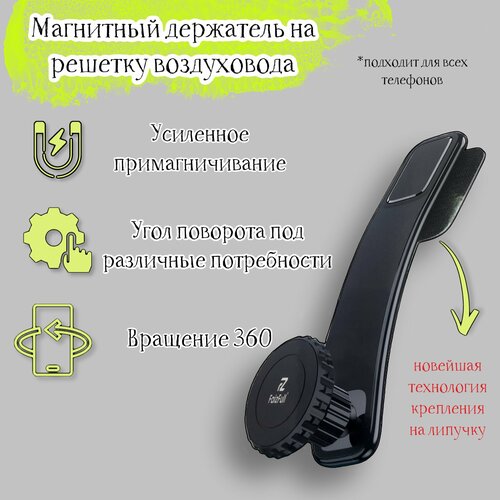 Автомобильный магнитный держатель на приборную панель и лобовое стекло на липучке