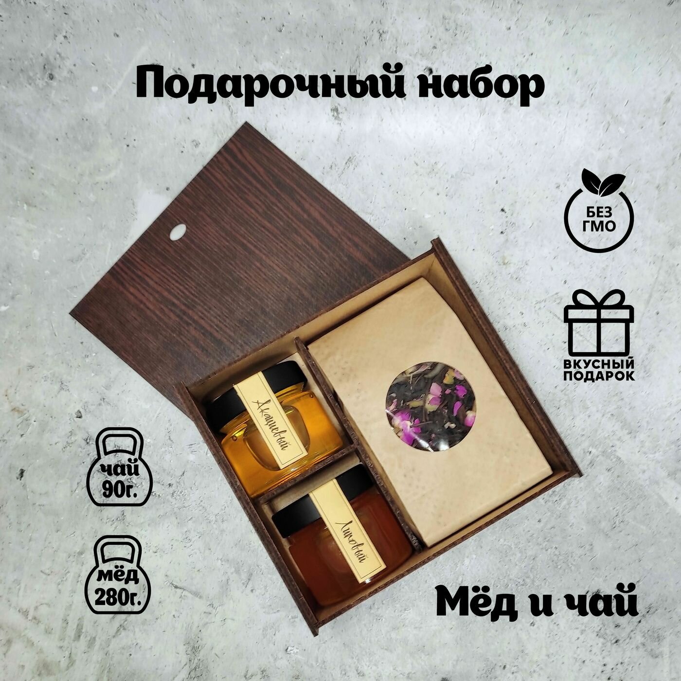 Подарочный набор "Чай и мед в деревянной коробке"
