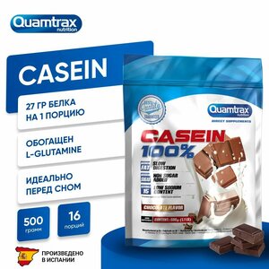 Протеин Quamtrax Nutrition Casein 100%, 500 г / шоколад
