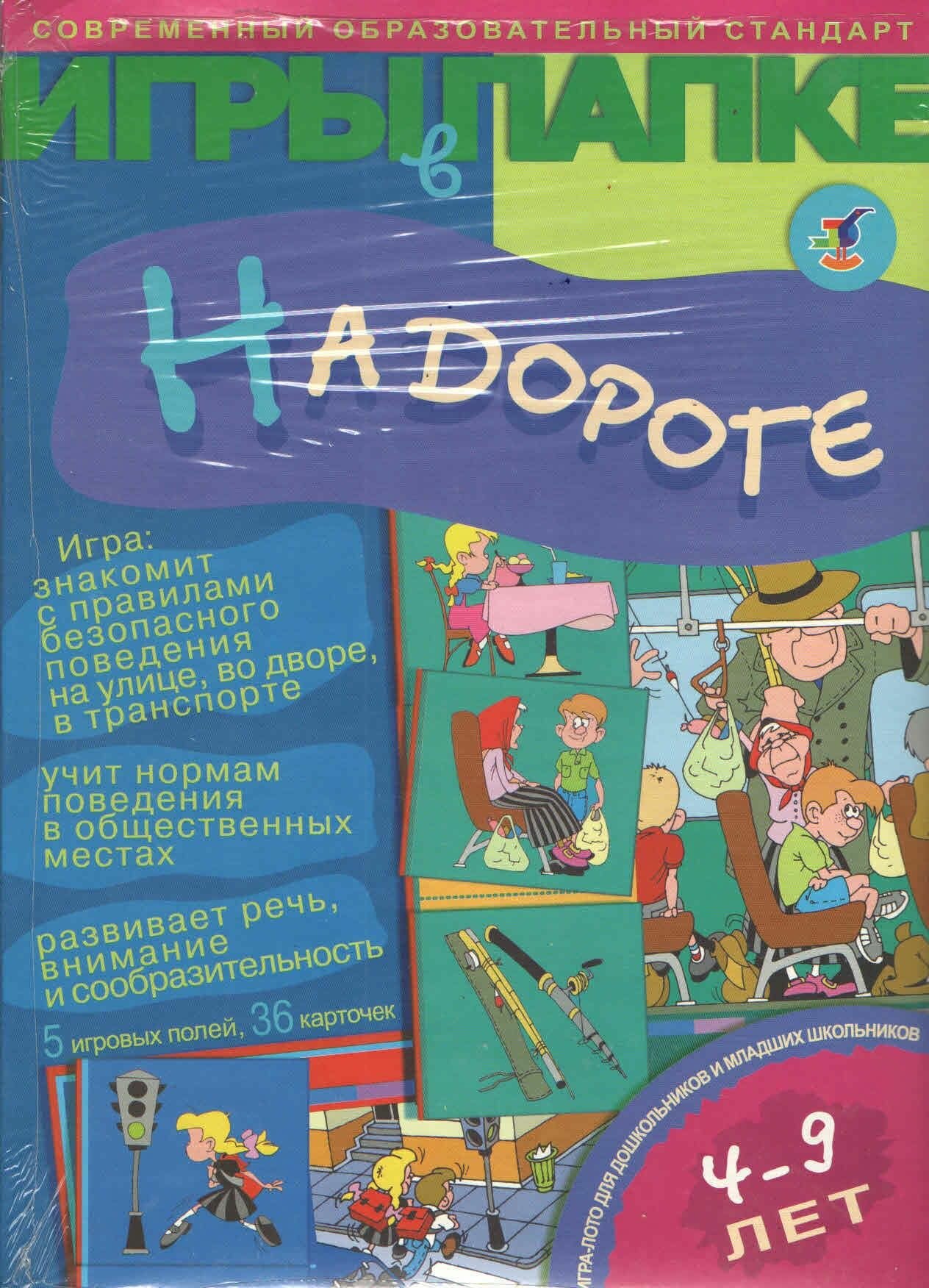 Настольная игра "На дороге"