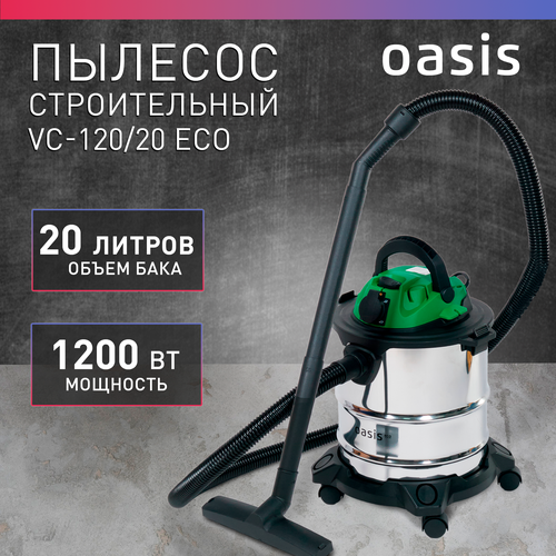 Пылесос строительный OASIS VC-120/20 Eco