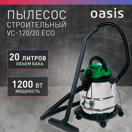Изображение товара Строительный пылесос с розеткой промышленный 20 л Oasis VC-120/20 Eco