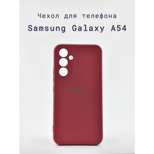 Чехол-накладка+силиконовый+для+телефона+Samsung Galaxy A54+противоударный+матовый+бордовый/темно-розовый