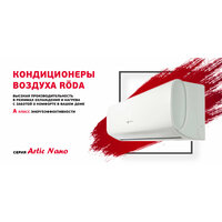 Сплит-система Roda Arctic Nano Inverter RS-GL18A/RU-GL18A