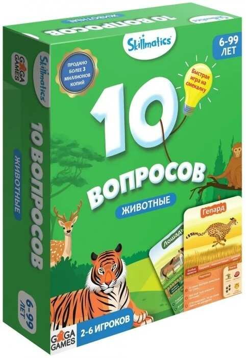 Настольная игра 10 вопросов. Животные