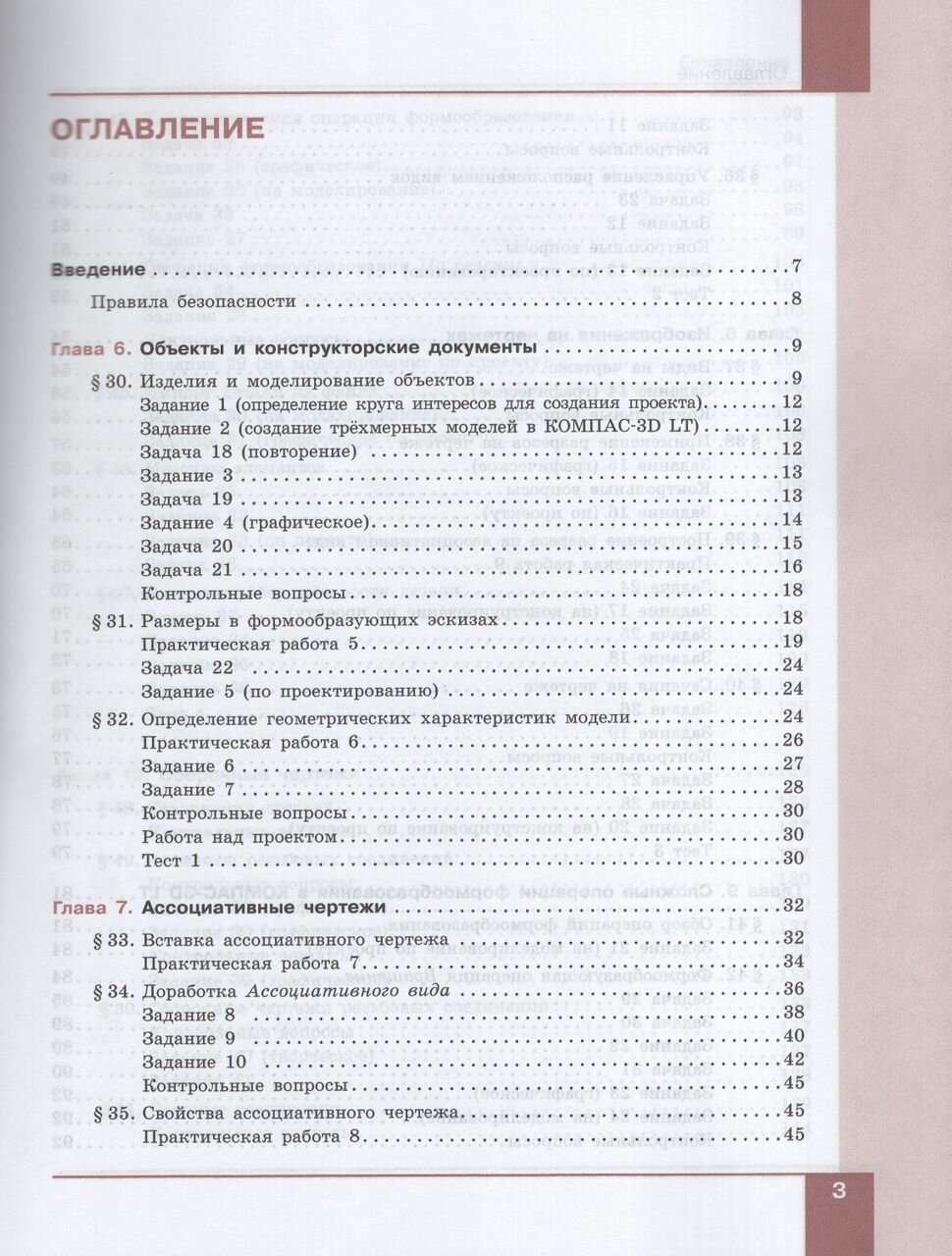 Компьютерная графика. Черчение. 9 класс. Учебник - фото №9