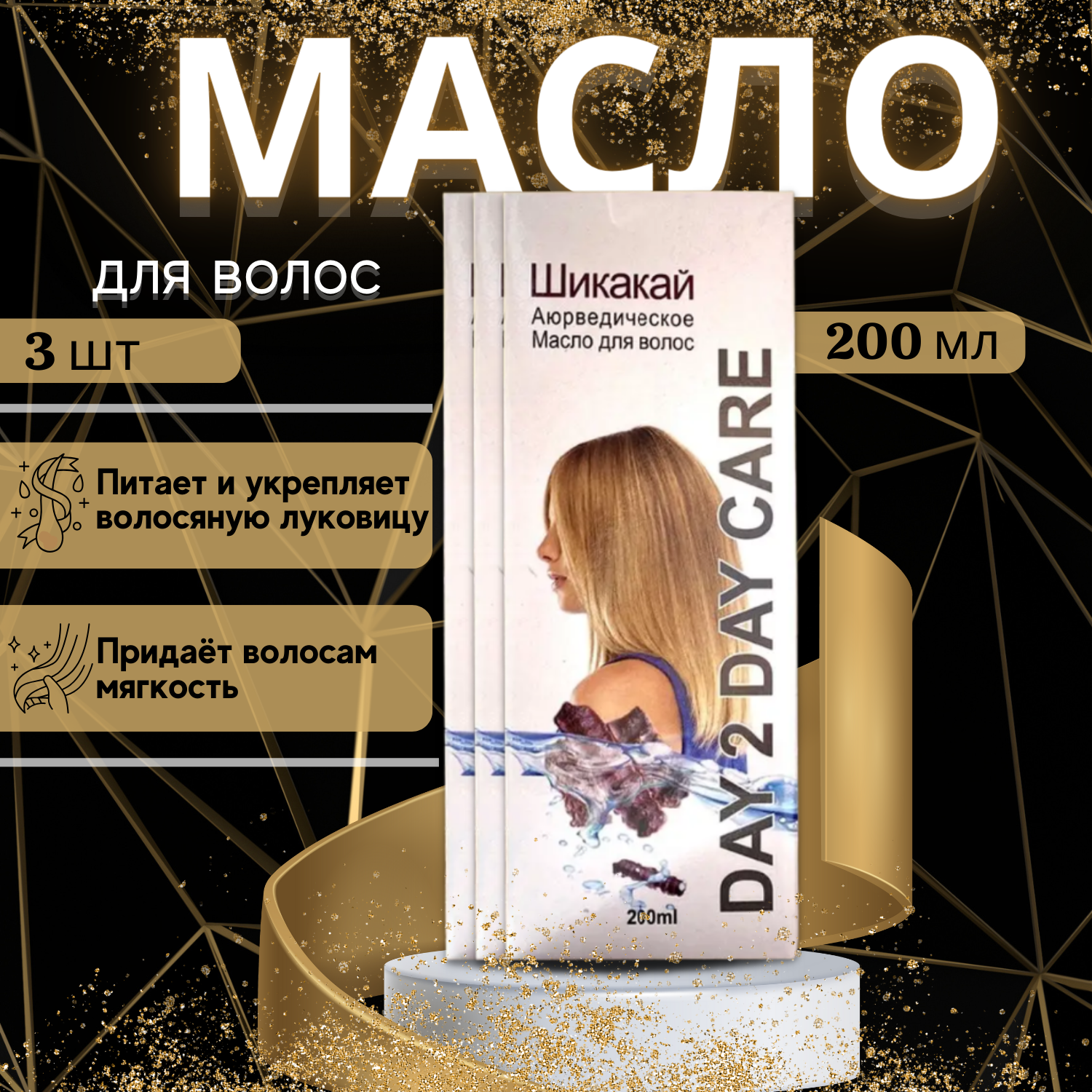 фото Day 2 Day Care Масло для волос аюрведическое Шикакай