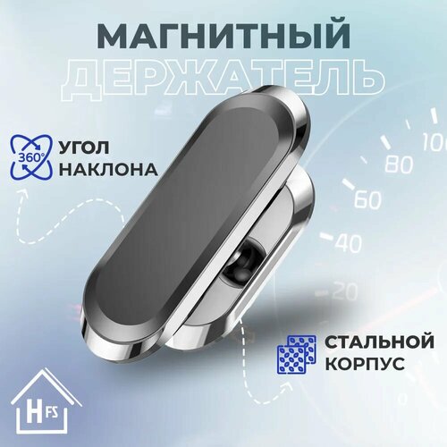 автомобильный держатель магнитный для мобильных устройство Магнитный автомобильный держатель для телефона от House For Soul