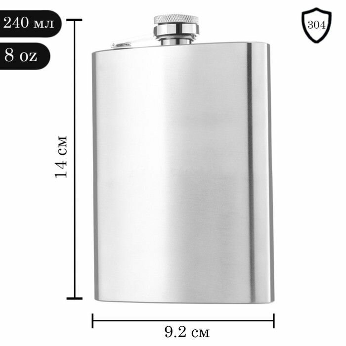 Фляжка 240 мл, под нанесение, 9.5 х 14 см