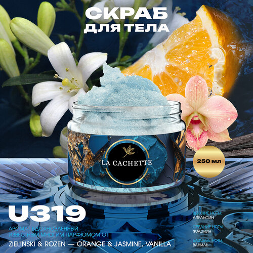 Крем-скраб для тела парфюмированный La Cachette U319 Orange & Jasmine, Vanilla, 250мл