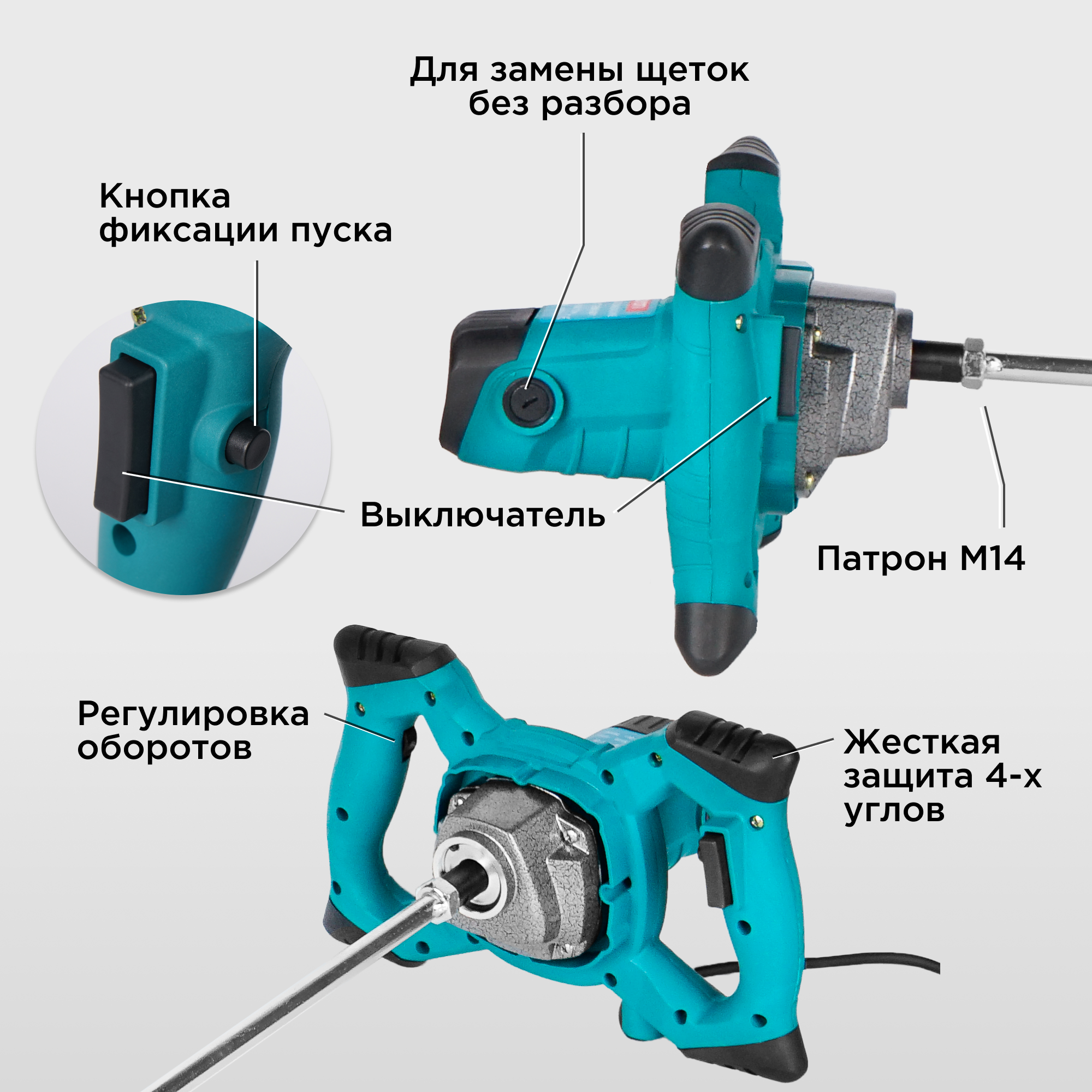 Миксер строительный электрический BIYOTI