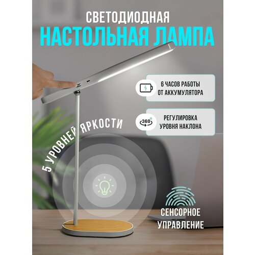 Лампа настольная светодиодная. Светильник на стол на подставке