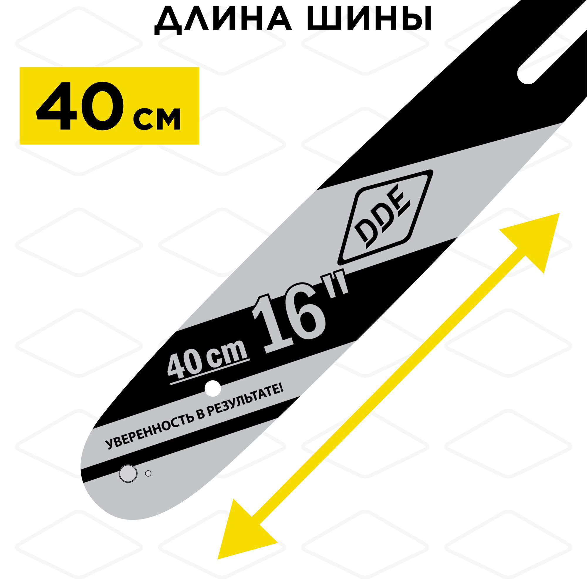 Шина пилы цепной сварная DDE 16"/ 40 см 3/8"-1,1-56 зв (для цепи 90) 164MLEA041