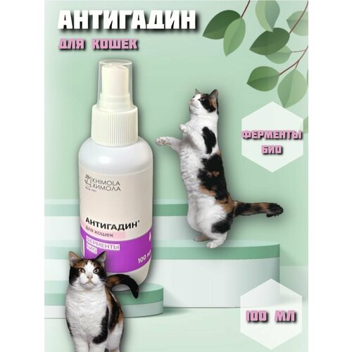 Антигадин для кошек 100мл