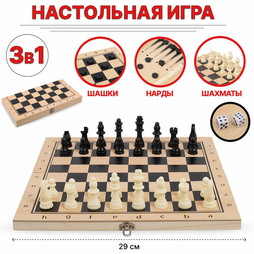 Настольная игра 3 в 1 шахматы, шашки, нарды 29х29 см (W7782)