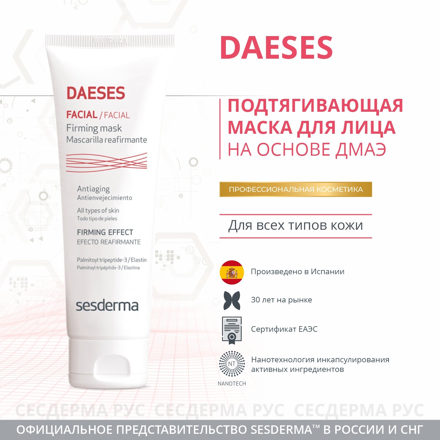 Sesderma Подтягивающая маска , 75 мл (Sesderma, ) - фото №1