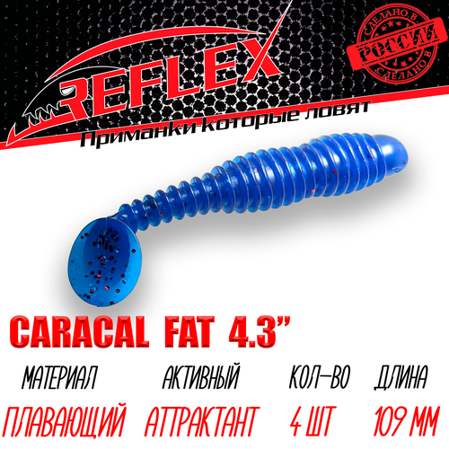 Силиконовые приманки Reflex Caracal FAT 4,3 109 мм 4 шт цвет 024 Синий