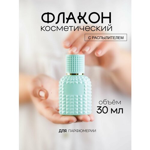 Атомайзер , бирюзовый