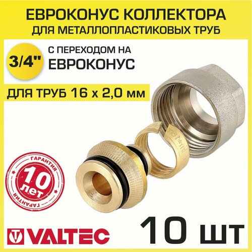 Евроконус 3/4 для металлопластиковых труб 16x2,0 мм (10 шт) VALTEC VT.4420. NVE.16