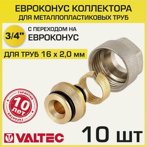 Изображение товара Евроконус 3/4" для металлопластиковых труб 16x2,0 мм (10 шт) VALTEC VT.4420. NVE.16
