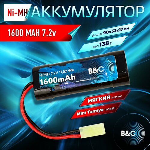 Аккумулятор NiMH B&C 6-Cells 1600 MAH 7.2V , Mini Tamiya аккумулятор nvision ni mh 7 2v 6s 4200mah tamiya plug 14 awg