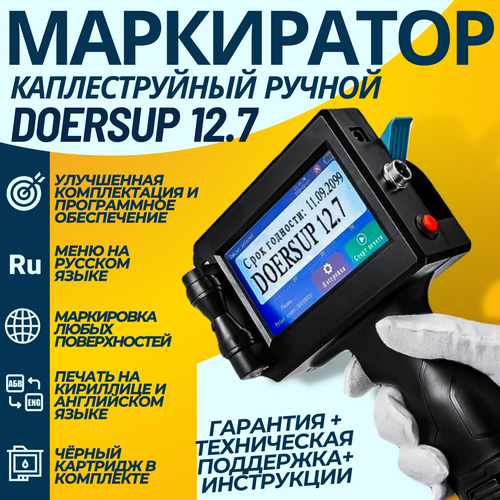 Каплейструйный маркиратор ручной doersup 12.7