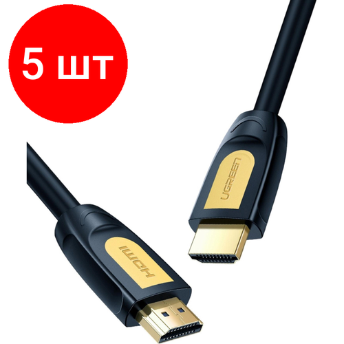 Комплект 5 штук, Кабель UGREEN HD101 HDMI 4K цвет желтый/черный, 3м (10130) ugreen 10110 кабель ugreen hd104 hdmi v1 4 медь 19 1 цвет желтый черный 10m