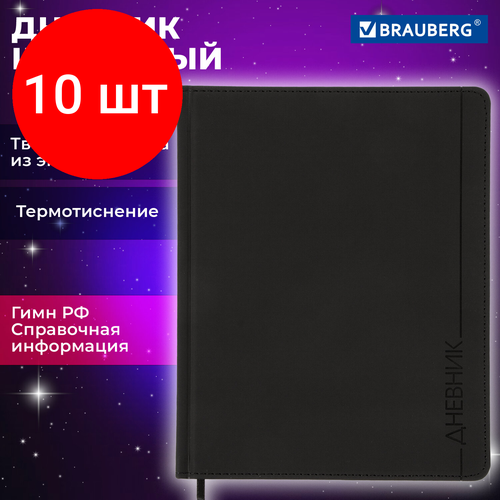 Комплект 10 шт, Дневник 1-11 класс 48 л, обложка кожзам (твердая), термотиснение, BRAUBERG VIENNA, черный, 105960 дневник 1 11 класс 48 л кожзам твердая шелкография brauberg головоломка 106181