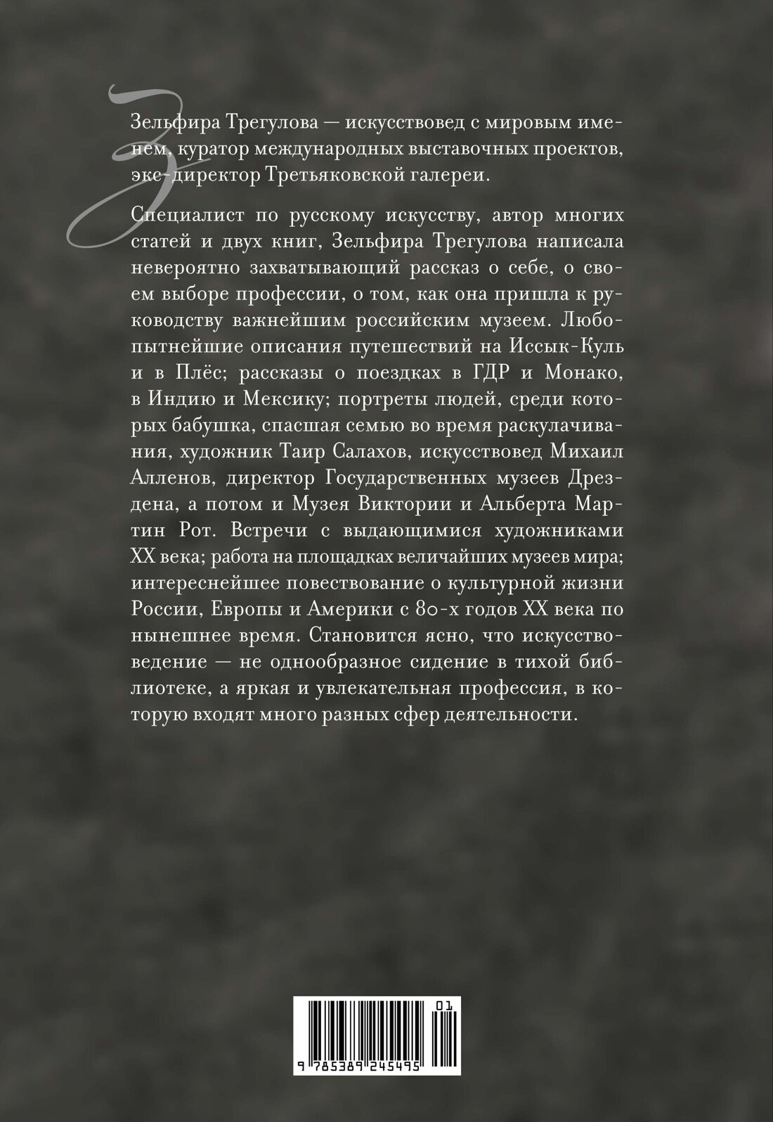 Искусство как выбор. История моей жизни - фото №2