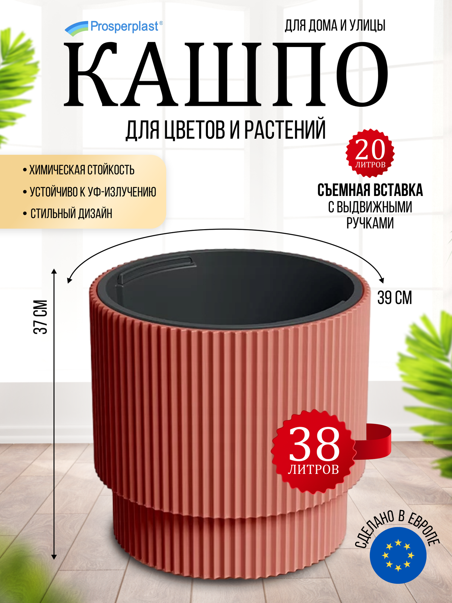 фото Кашпо для цветов со вставкой Prosperplast Milly, медный, d- 39,5 см, h-37,5 см, 38 л