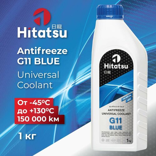 Антифриз Hitatsu G11 Universal Coolant, -45C, синий, 1кг