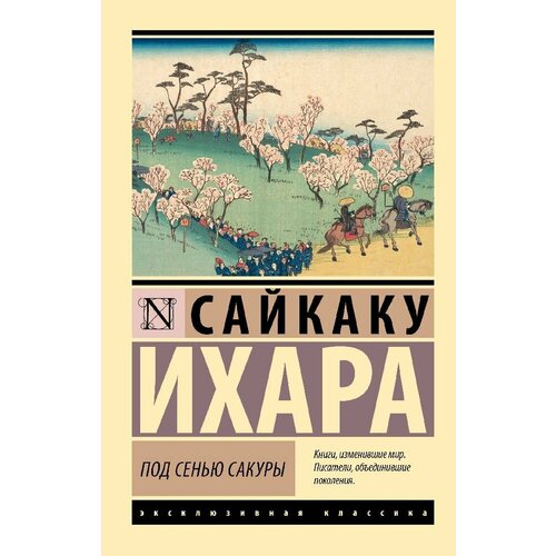 Под сенью сакуры муравьев в под сенью сухаревой башни