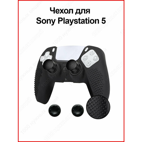 Защитный чехол для джойстика геймпада Sony Playstation 5, черный 8 in1 thumb stick grip key caps joystick cover for ps5 l2 r2 trigger extender d pad button cap for playstation 5 gamepad