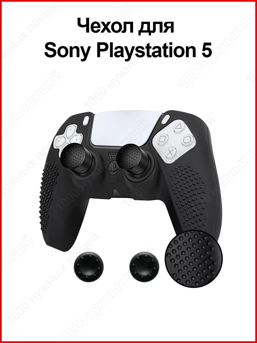 Защитный чехол для джойстика геймпада Sony Playstation 5, черный