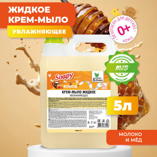 Крем-мыло жидкое Soapy молоко и мёд увлажняющее 5 л. Clean&Green CG8152 крем мыло жидкое soapy молоко и мёд увлажняющее с дозатором 1000 мл clean