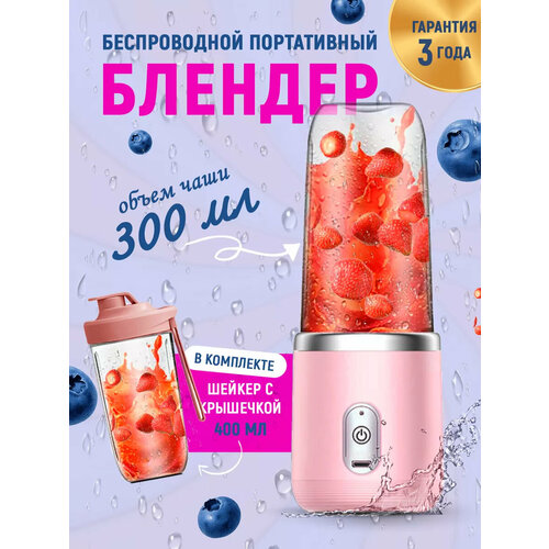 Портативный блендер со стаканом для коктейлей и смузи 95000₽