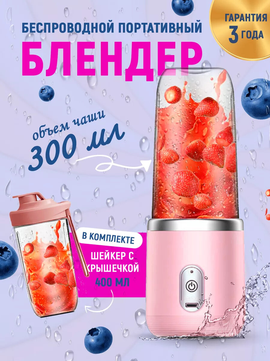 фото Портативный блендер со стаканом для коктейлей и смузи