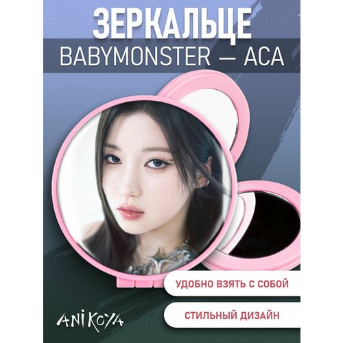 Зеркальце карманное складное Babymonster Аса