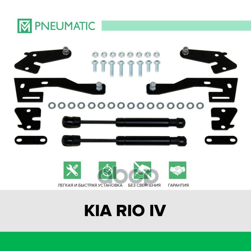 Амортизатор Багажника Kia Rio Iv Sedan 17-> (2Шт) PNEUMATIC арт. AB-KI-RI04-00