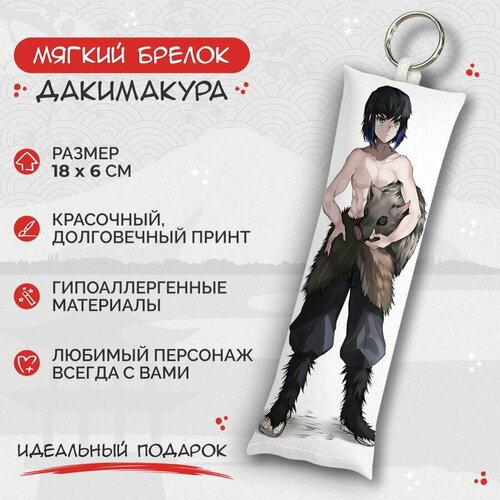 Брелок Anime Dakimakura, мультиколор