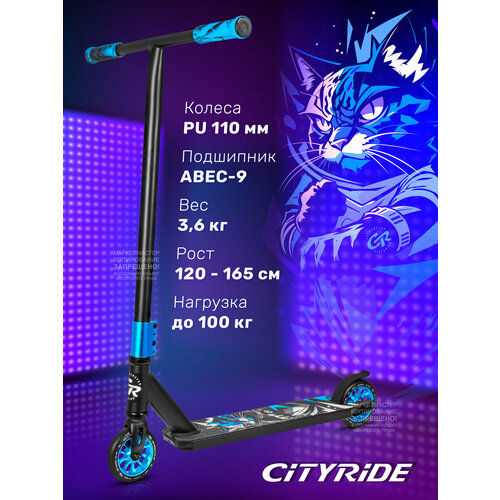 Трюковый самокат ТМ CITYRIDE REVO, двухколесный, детский/подростковый, колеса PU/110 мм, дека алюминий 50х10, 4-х болтовый хомут, CR-SS-05AB