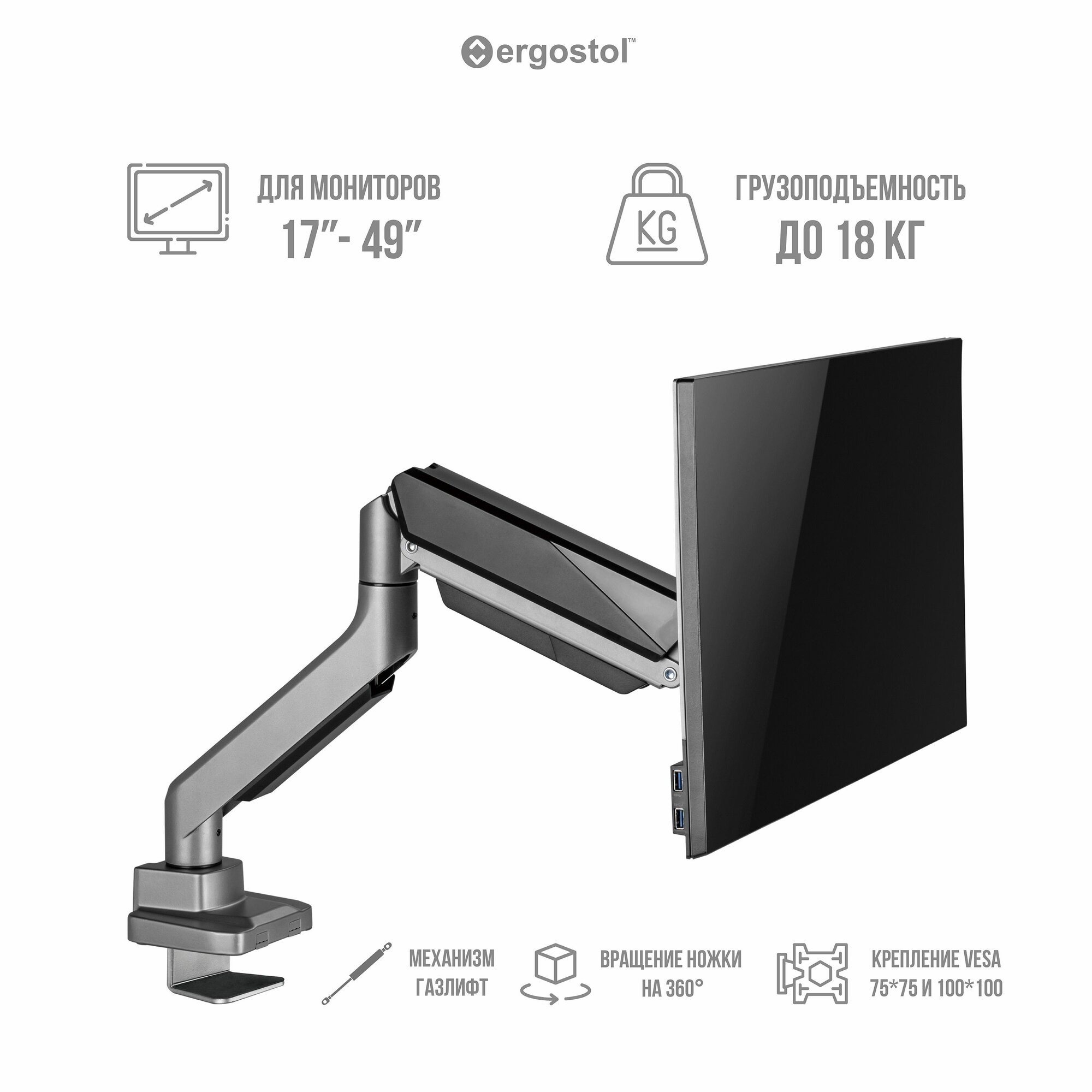 фото Кронштейн для монитора Ergostol Arm Pro, подставка под монитор 17"-49" дюймов до 18 кг, настольный