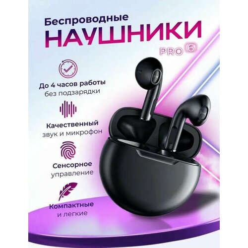 Беспроводные наушники Pro 6Type-CBluetooth 53 EDR чёрные 750₽