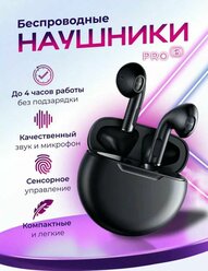 Беспроводные наушники Pro 6, черные