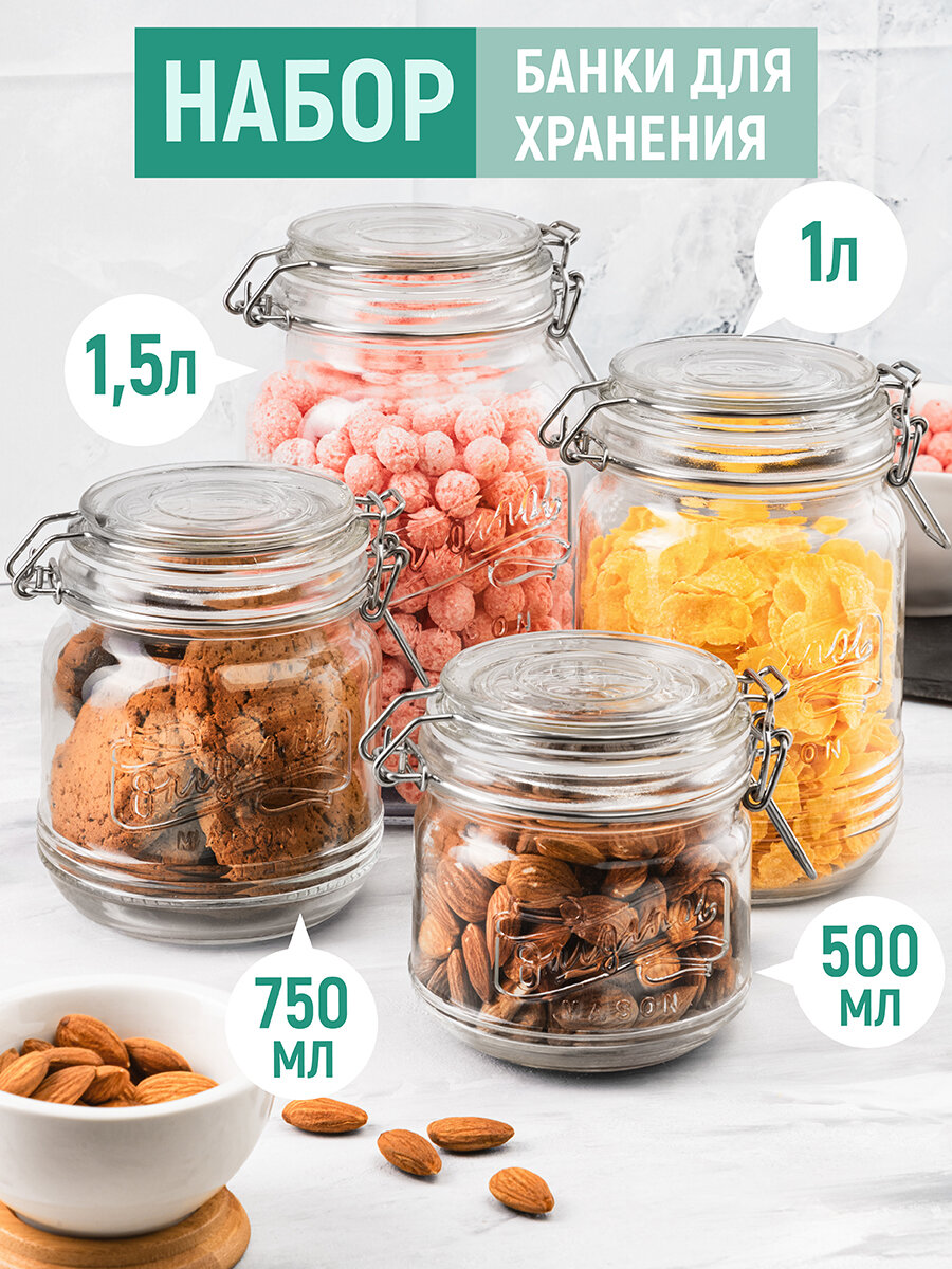 Набор 4-х банок для хранения сыпучих продуктов 1,5 л, 1 л, 750 мл, 500 мл Elan Gallery Glaskraft, с крышками, стеклянные