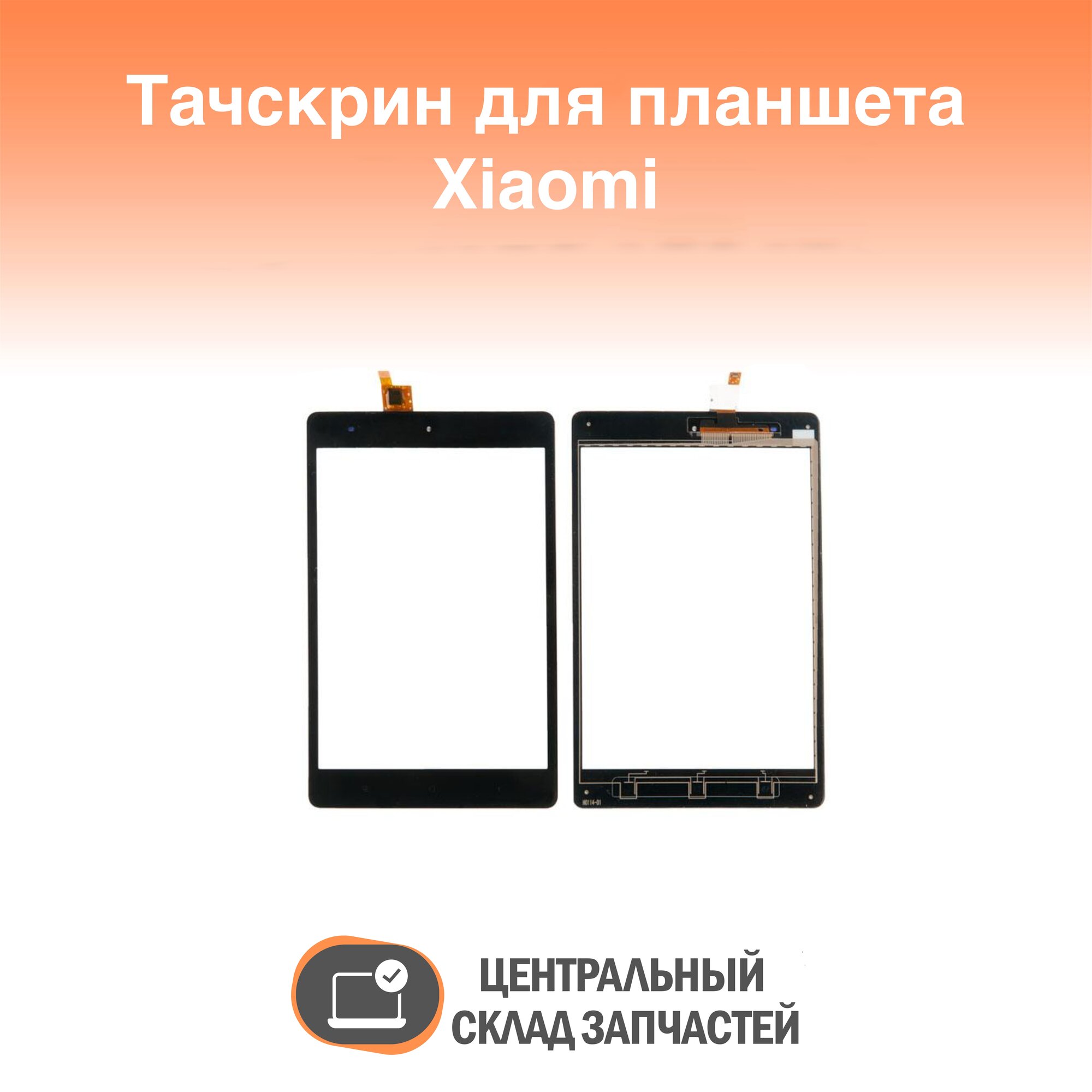 Touchscreen /Тачскрин (сенсорное стекло) для Xiaomi MiPad 7.9, черное