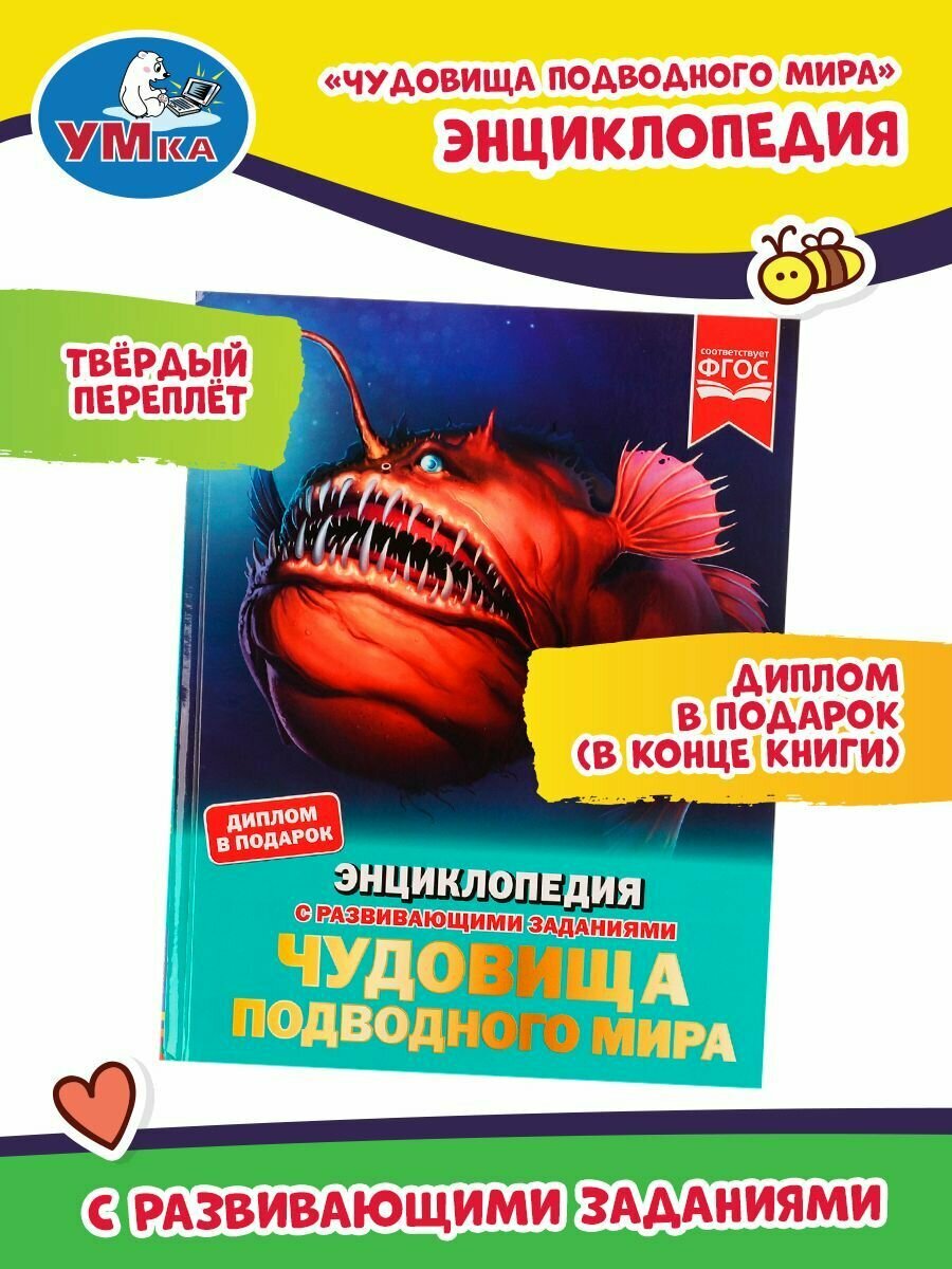 Энциклопедия для детей с заданиями Подводный мир Умка / развивающая книга детская