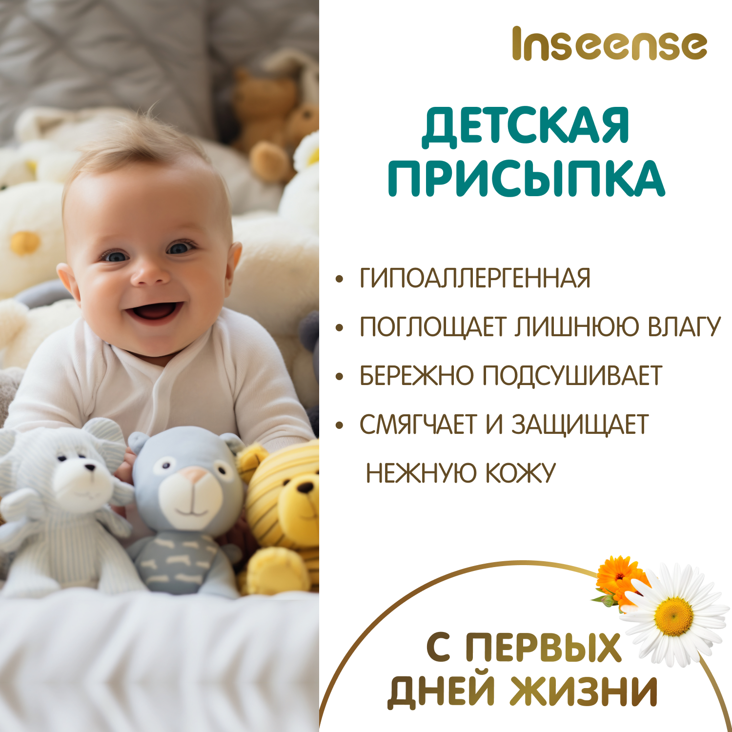 Присыпка детская Inseense с ромашкой и календулой 2 шт по 50 г