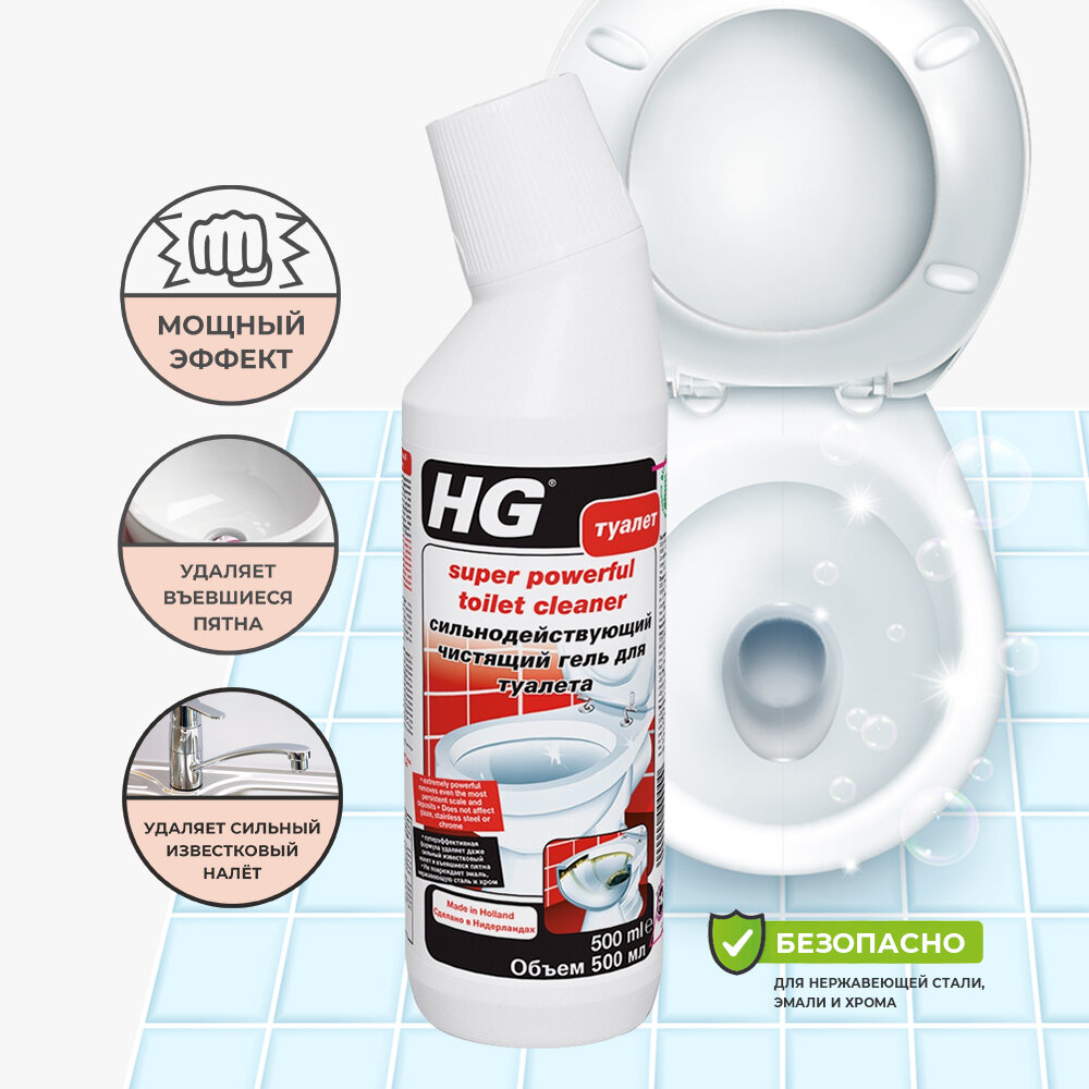 Сильнодействующий чистящий гель HG Для туалета 500 мл - фото №19