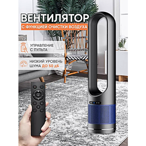 Колонный безлопастной вентилятор охлаждения воздуха для дома и офиса 3 режима работы 8 скоростей 106см Серый 1899900₽